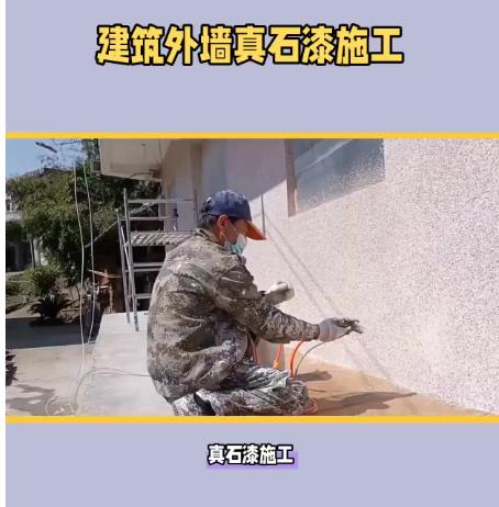 真石漆施工价格